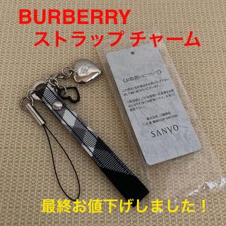 バーバリー(BURBERRY)の（BURBERRY）バーバリー  ストラップチャーム(ストラップ/イヤホンジャック)