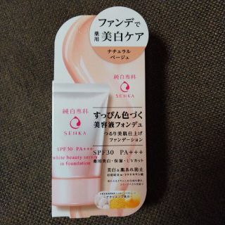 シセイドウ(SHISEIDO (資生堂))の新品　純白専科　ナチュラルベージュすっぴん色づく美容液フォンデュ(ファンデーション)