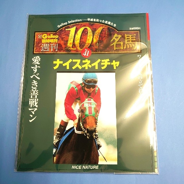 【稀少品】ナイスネイチャ ぬいぐるみ 高松宮杯 ウマ娘 競馬 前田佳織里 競馬 エンタメ/ホビーのおもちゃ/ぬいぐるみ(ぬいぐるみ)の商品写真