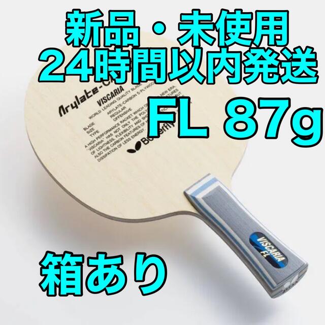 ビスカリア フレア FL 卓球 ラケット 新品 バタフライ | bombaytools.com