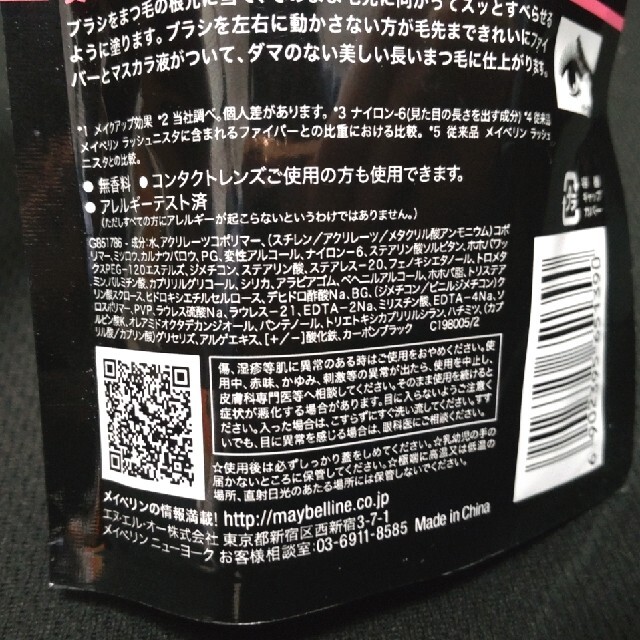 MAYBELLINE  LASHIONISTA LONG 01ブラック コスメ/美容のベースメイク/化粧品(マスカラ)の商品写真
