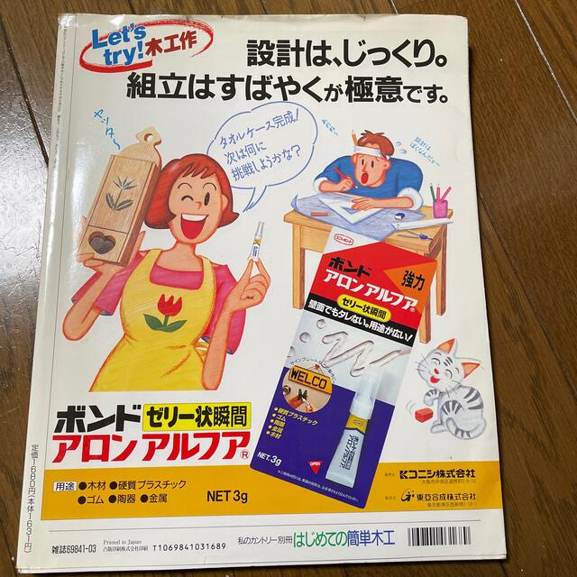 主婦と生活社 私のカントリー、別冊はじめての簡単木工の通販 by MISOSO 私のカントリー別冊はじめての簡単木工