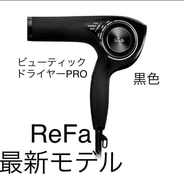 アスリア様専用 ReFa BEAUTECH DRYER pro 黒 horizonte.ce.gov.br