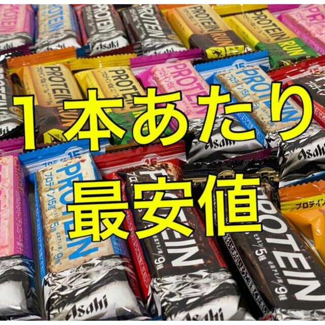 アサヒ(アサヒ)の【1/8(土)限定】アサヒ 一本満足バー プロテインバー５種組合せ 計１８本 コスメ/美容のダイエット(ダイエット食品)の商品写真