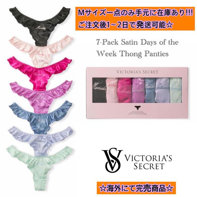 Victoria's Secret(ヴィクトリアズシークレット)の【Victoria's Secret】7枚セットTバック★ブランド完売商品 レディースの下着/アンダーウェア(ショーツ)の商品写真