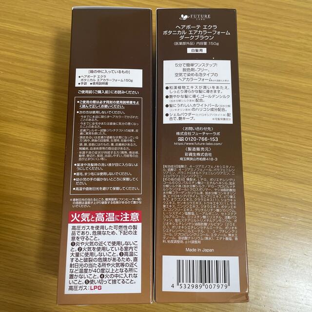 ヘアボーテ エクラ　ダークブラウン150g×2本 1