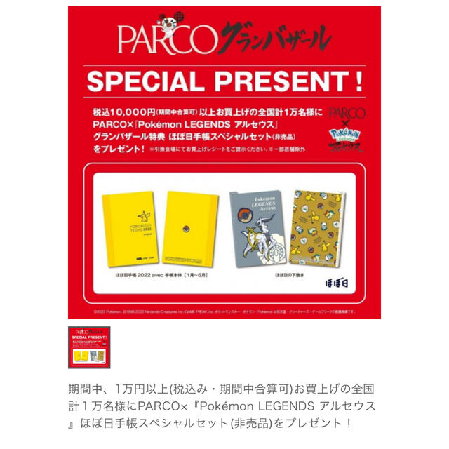 ポケモン(ポケモン)のほぼ日手帳　ポケモン　ピカチュウ　下敷き　アルセウス メンズのファッション小物(手帳)の商品写真