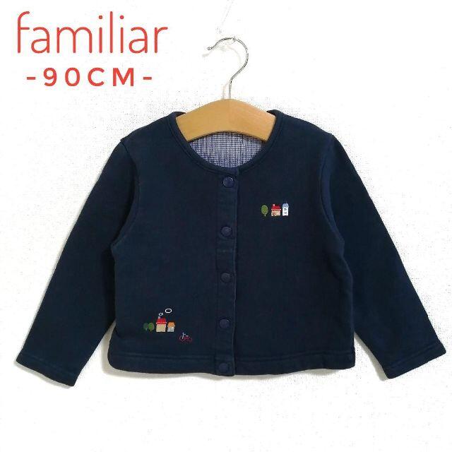 familiar - familiar 70周年特別企画 カーディガン 90 の+bonfanti.com.br