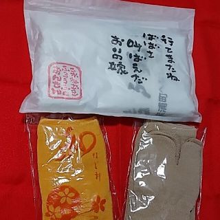 不老不死温泉　足袋　秘湯タオル(タオル/バス用品)