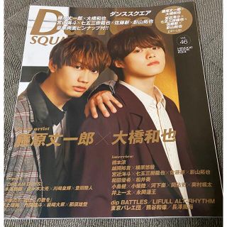 Dance SQUARE vol.46(音楽/芸能)