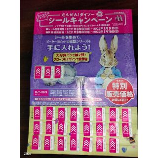 ☆ダイソーキャンペーンシール（1冊＋３枚）26枚(シール)