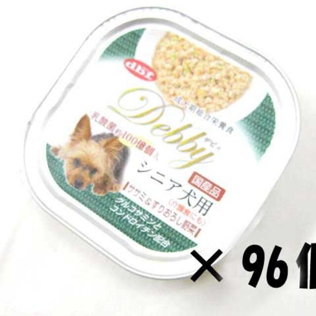 【訳あり】デビフ　デビィ　シニア犬用ササミ＆すりおろし野菜100g×96個