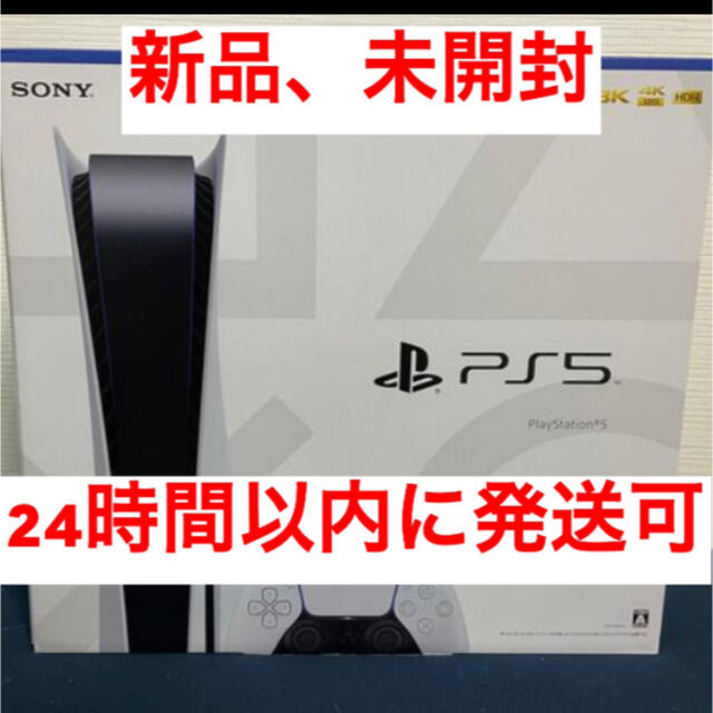 本日購入　新品・未開封PlayStation5 PS5 本体1月８日購入2022年1月８日購入購入場所