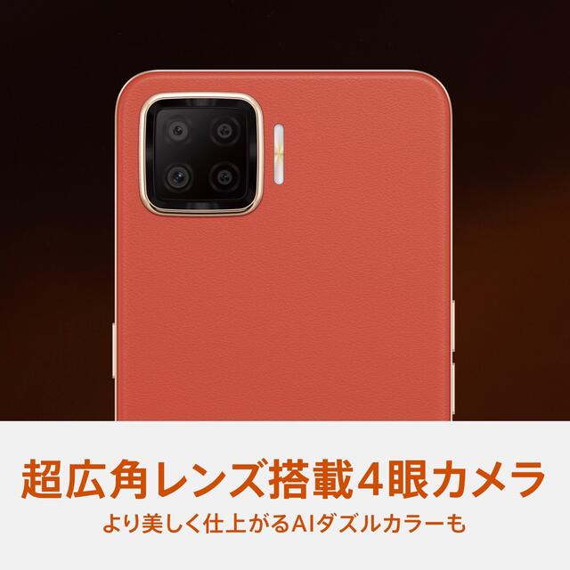 新品　OPPO A73 ダイナミックオレンジ　モバイル