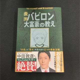 バビロン大富豪の教え 漫画 (ビジネス/経済)