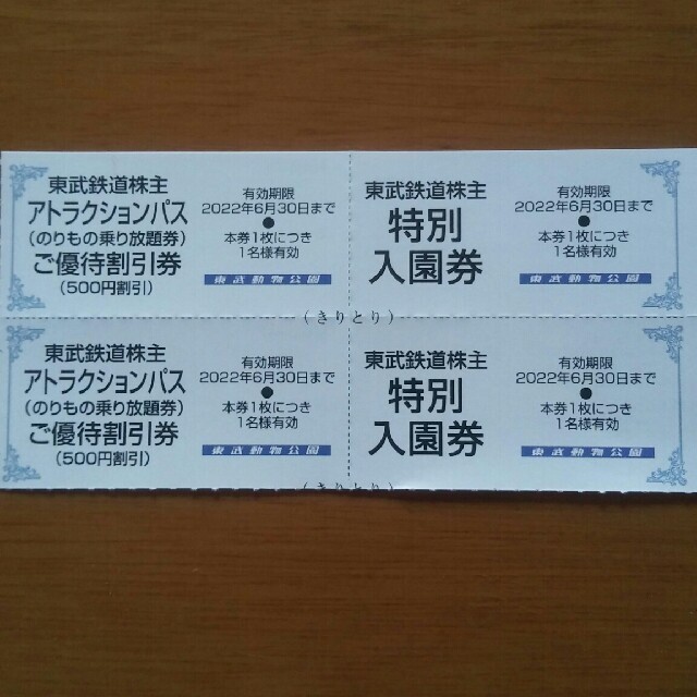 最安値】 東武動物公園 入園券 2枚 ecodieselcolombiasa.com