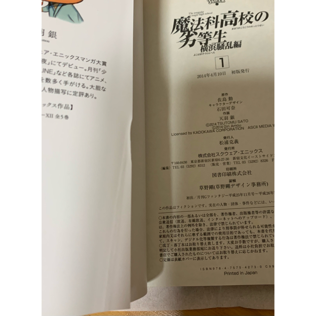 角川書店(カドカワショテン)の魔法科高校の劣等生 シリーズ48冊(電撃25周年 記念クリアしおり付き) エンタメ/ホビーの漫画(青年漫画)の商品写真