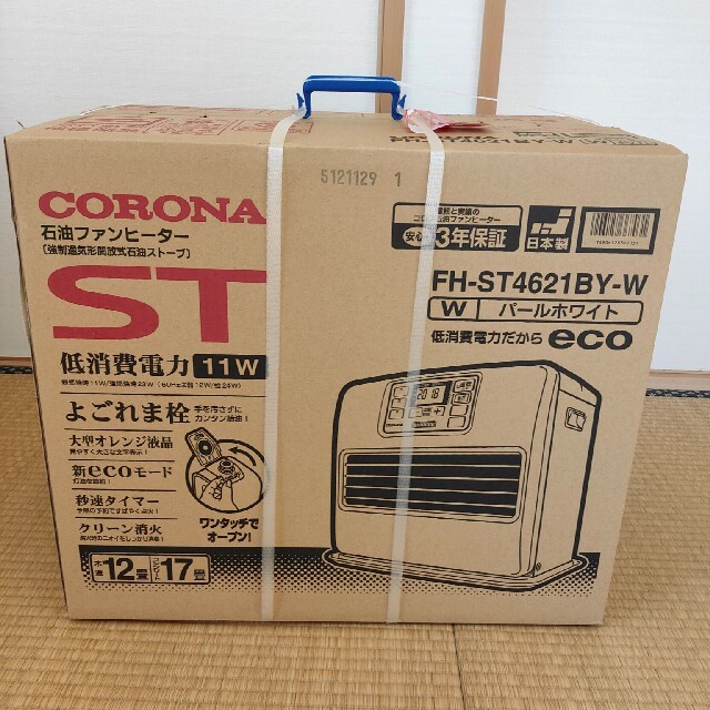 【未使用未開封】12畳　CORONA石油ファンヒーター　令和４年1月購入 スマホ/家電/カメラの冷暖房/空調(ファンヒーター)の商品写真