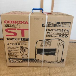 【未使用未開封】12畳　CORONA石油ファンヒーター　令和４年1月購入(ファンヒーター)