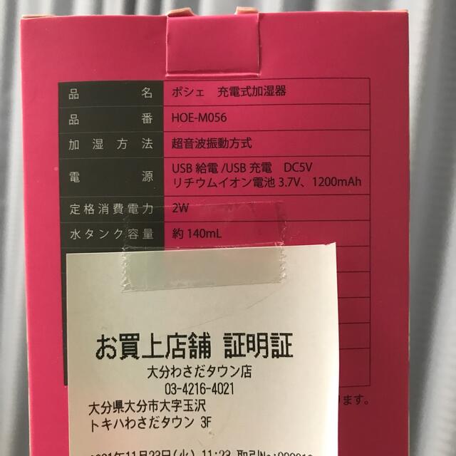 Francfranc(フランフラン)のFrancfranc 充電式加湿器 スマホ/家電/カメラの生活家電(加湿器/除湿機)の商品写真