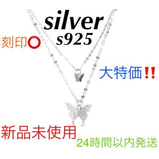 【新品未使用】ネックレス シルバー925 蝶々 スワロフスキー 2連チェーン韓国(ネックレス)