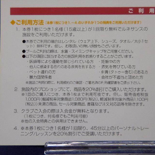 ルネサンス　株主優待券　20枚 チケットの施設利用券(フィットネスクラブ)の商品写真