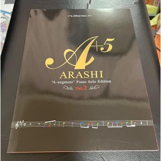 嵐 オフィシャルスコア Vol.2 ピアノ楽譜(ポピュラー)