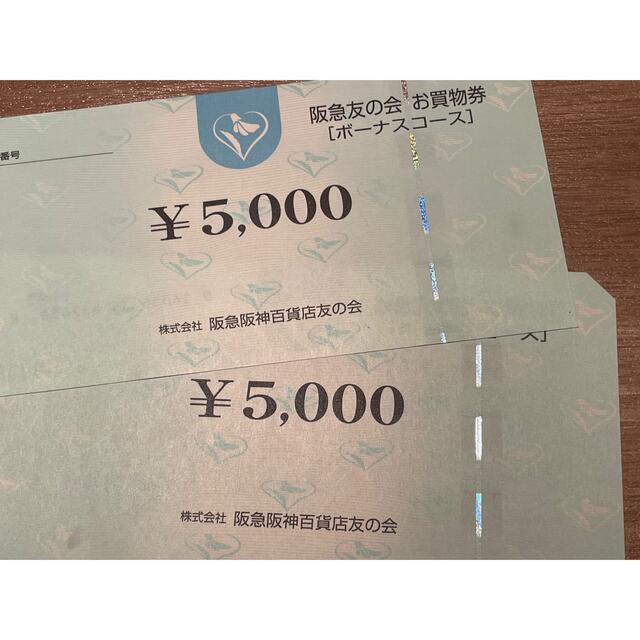 ●10 阪急友の会  5000円×92枚＝46万円