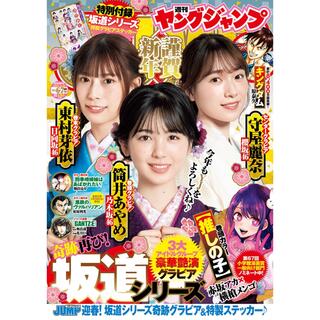 週刊ヤングジャンプ  6・7号(漫画雑誌)