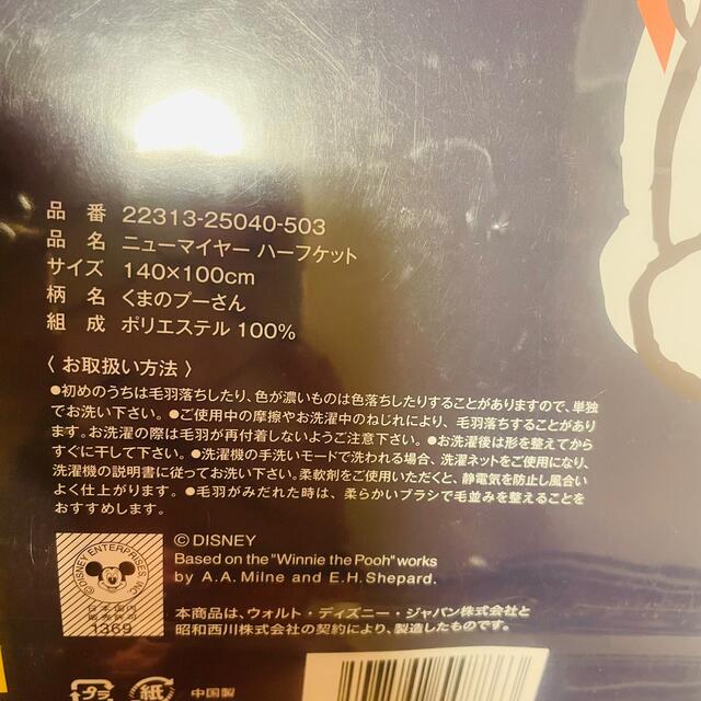 西川(ニシカワ)の【未開封】西川　ブランケット　ハーフケット　プーさん　ディズニー キッズ/ベビー/マタニティのこども用ファッション小物(おくるみ/ブランケット)の商品写真