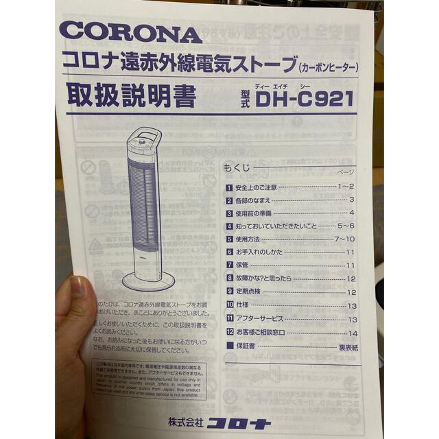 コロナ(コロナ)の未使用品！CORONA 遠赤外線カーボンヒーター DH-C921 スマホ/家電/カメラの冷暖房/空調(電気ヒーター)の商品写真