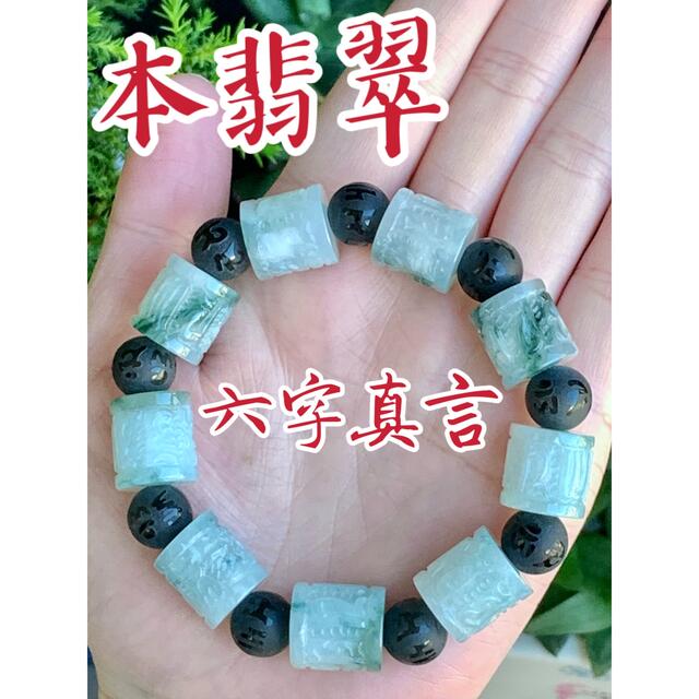 ☘本翡翠 六字真言⭐️ブレスレット 新品 アクセサリー アクセサリー