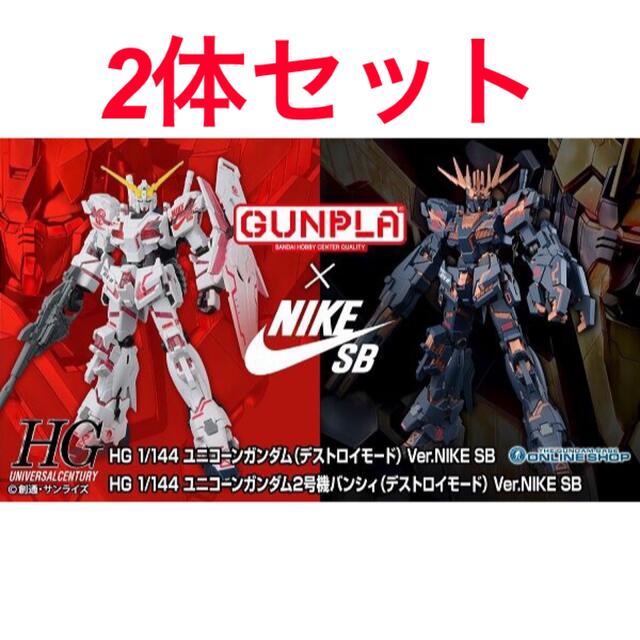 BANDAI(バンダイ)のHG 1/144 ユニコーンガンダム/バンシィ Ver.NIKE SB エンタメ/ホビーのおもちゃ/ぬいぐるみ(プラモデル)の商品写真