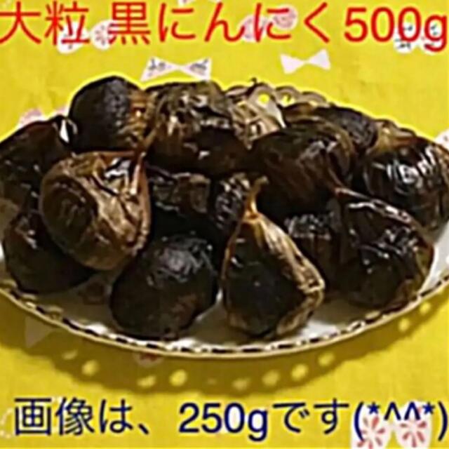 ⭐️大粒・新物⭐️ 国産　熟成　黒にんにく　500g  青森県産　福地六ペン