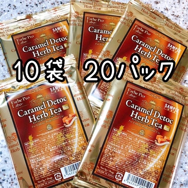 キャラメルデトック ハーブティープロ 10袋 20パック 食品/飲料/酒の飲料(茶)の商品写真