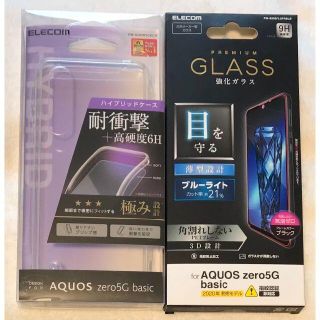 エレコム(ELECOM)の2個 AQUOS zero5G  ハイブリッドケース 極みクリア567+482(Androidケース)