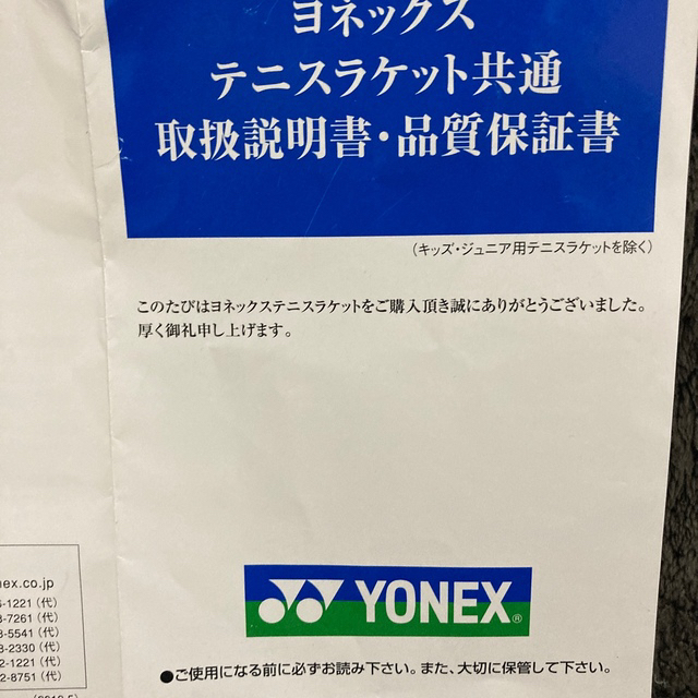 YONEX(ヨネックス)のヨネックス  イーゾーン98 G2【2本セット】 スポーツ/アウトドアのテニス(ラケット)の商品写真