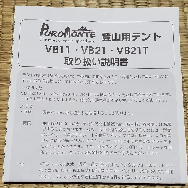 【値下げ】プロモンテ（PuroMonte）　シングルウォールテント　VB-11 スポーツ/アウトドアのアウトドア(テント/タープ)の商品写真