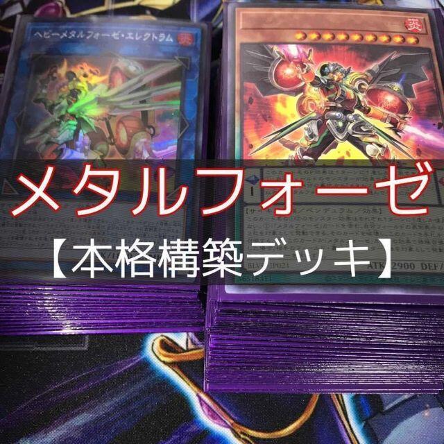 山屋　メタルフォーゼデッキ　構築済みデッキ　まとめ売り　遊戯王