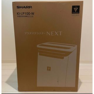 シャープ(SHARP)のSHARP KI-LP100-W  保証付(空気清浄器)