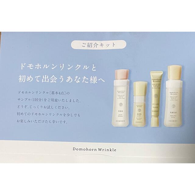 再春館製薬所(サイシュンカンセイヤクショ)のドモホルンリンクルお試しセット+肌養生パック2箱8枚+紹介キット1つ コスメ/美容のキット/セット(サンプル/トライアルキット)の商品写真