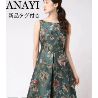 【新品タグ付き】ANAYI フラワージャガードワンピース