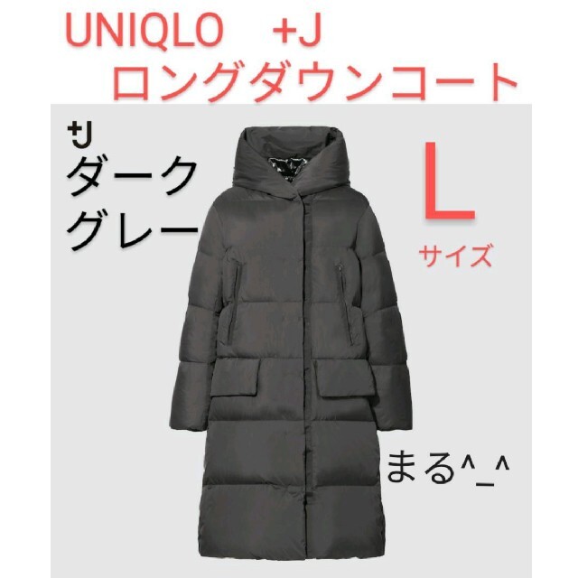 公式サイトの通販 【完売】ユニクロ UNIQLO +J ロングダウンコート