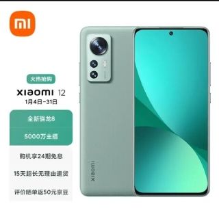 xiaomi 12 ワイルドグリーン(皮)8gb128gb(スマートフォン本体)