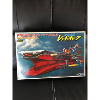 アオシマ(AOSHIMA)のR 1979~1981年製 アオシマ　合体空母レッドホーク(模型/プラモデル)