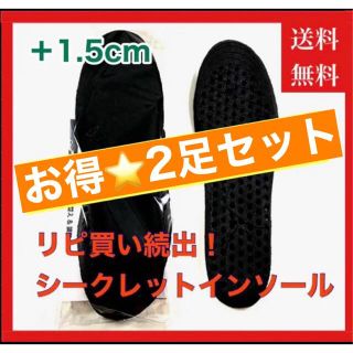 ⭐️ブーツも走れるほど快適に⭐️ 2足セット シークレット インソール(ブーツ)