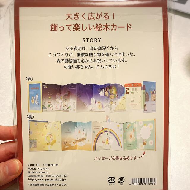 パノラマポップブック　絵本カード　出産祝い　Hello！New Baby！ エンタメ/ホビーの本(絵本/児童書)の商品写真