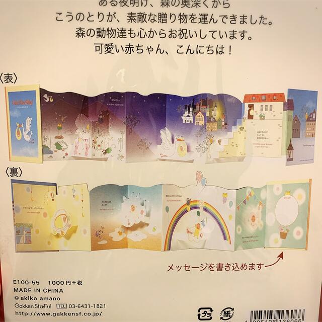 パノラマポップブック　絵本カード　出産祝い　Hello！New Baby！ エンタメ/ホビーの本(絵本/児童書)の商品写真