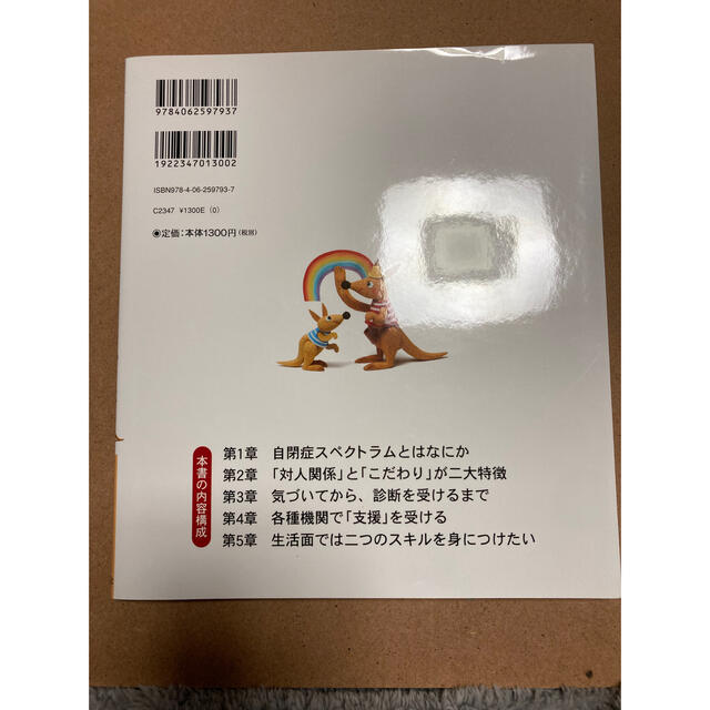 講談社(コウダンシャ)の自閉症スペクトラムがよくわかる本 エンタメ/ホビーの本(健康/医学)の商品写真