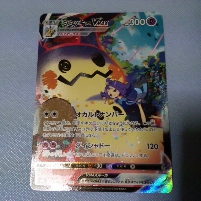 ポケモン - ポケモンカード VMAXクライマックス ミミッキュVMAX CSRの